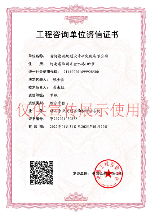咨詢資信綜合甲級正本新_1.jpg